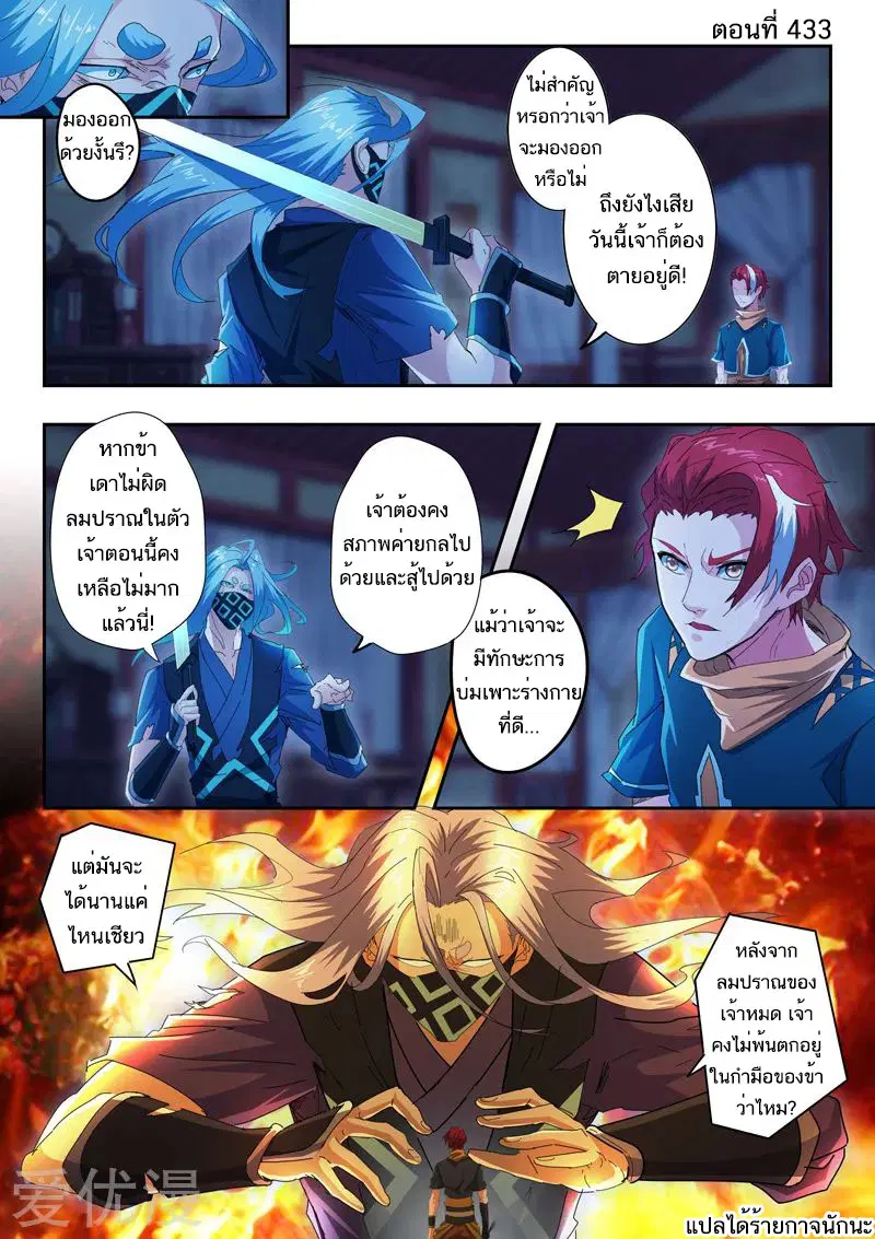 Martial Master ตอนที่ 433 หน้า 1