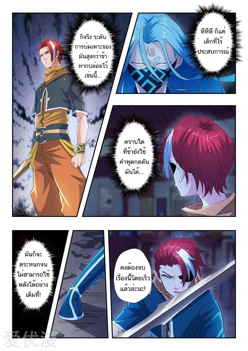 Martial Master ตอนที่ 433 หน้า 2