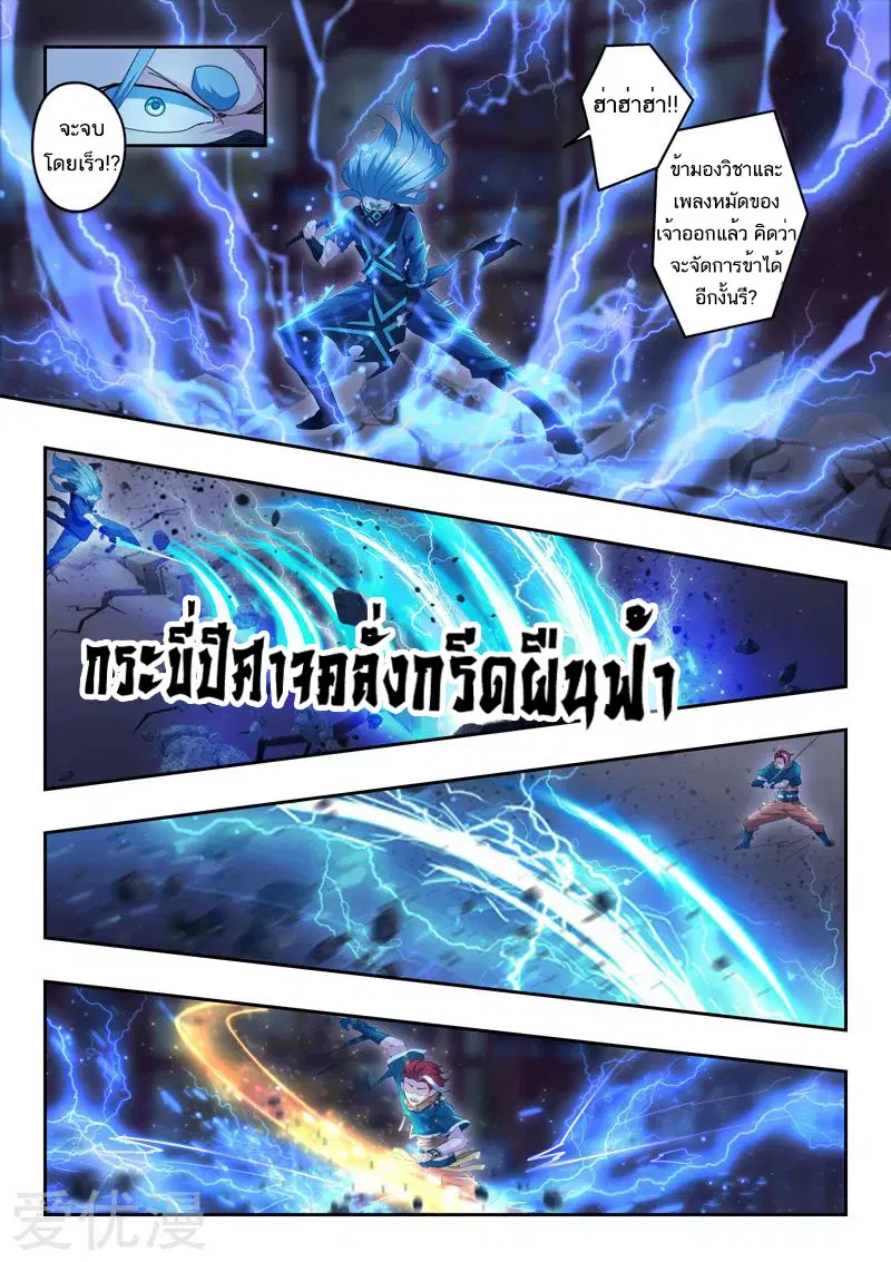 Martial Master ตอนที่ 433 หน้า 3
