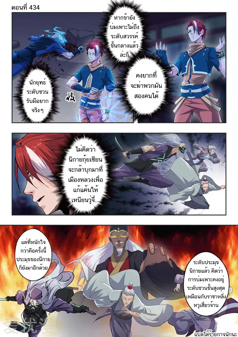 Martial Master ตอนที่ 434 หน้า 1