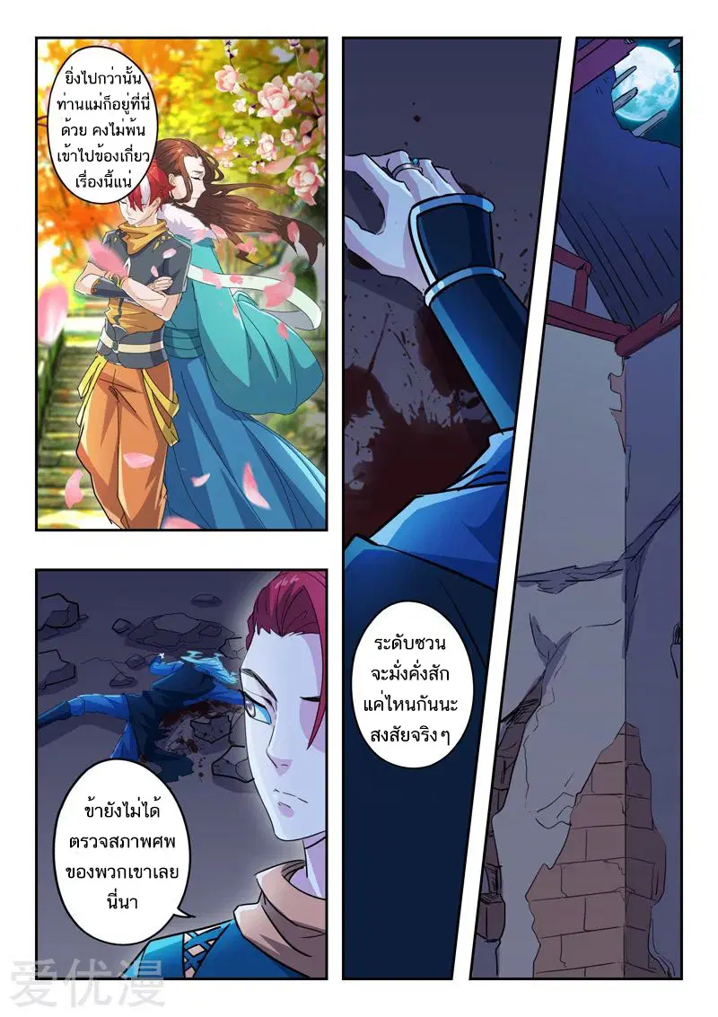 Martial Master ตอนที่ 434 หน้า 2
