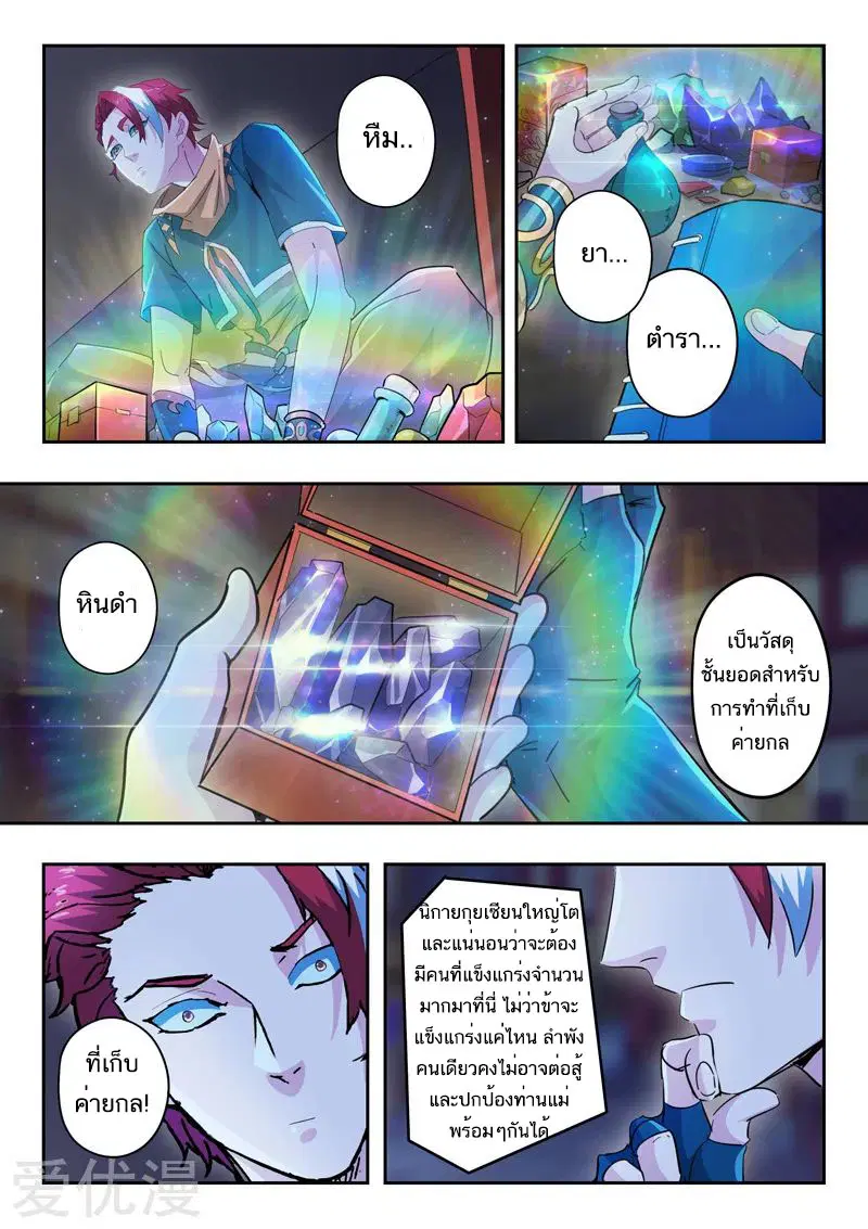 Martial Master ตอนที่ 434 หน้า 3