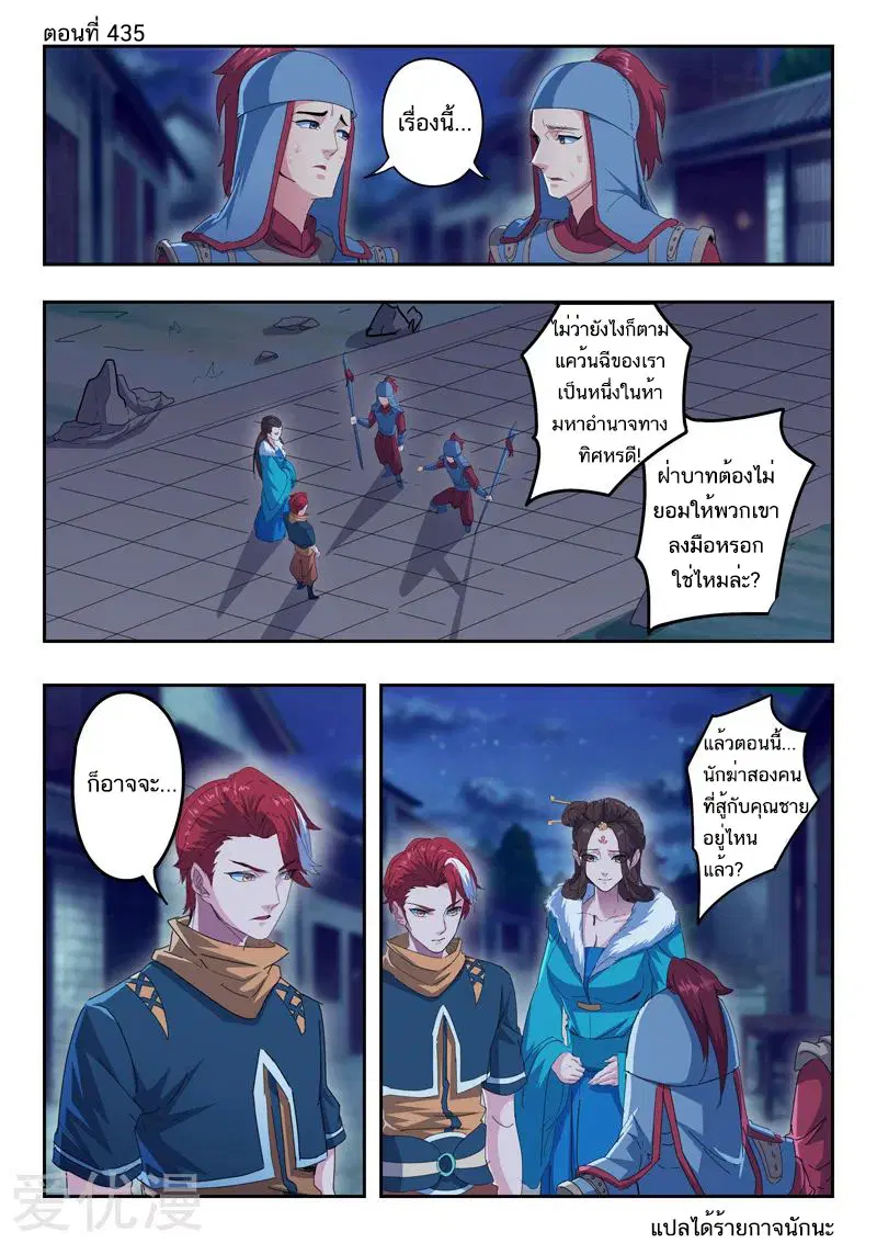 Martial Master ตอนที่ 435 หน้า 1