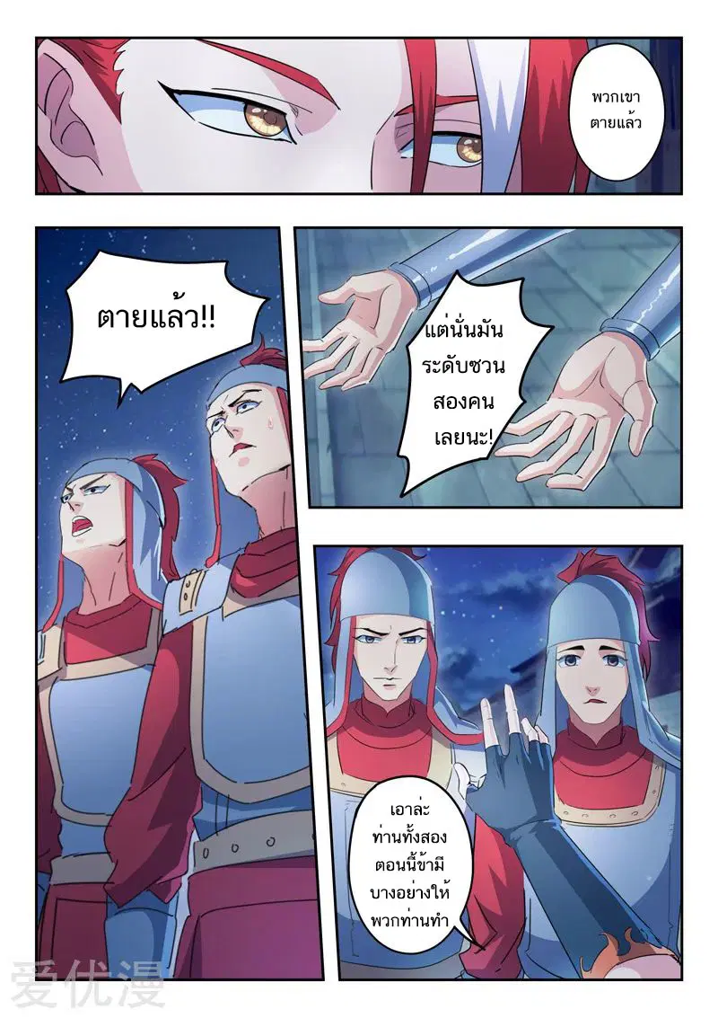 Martial Master ตอนที่ 435 หน้า 2