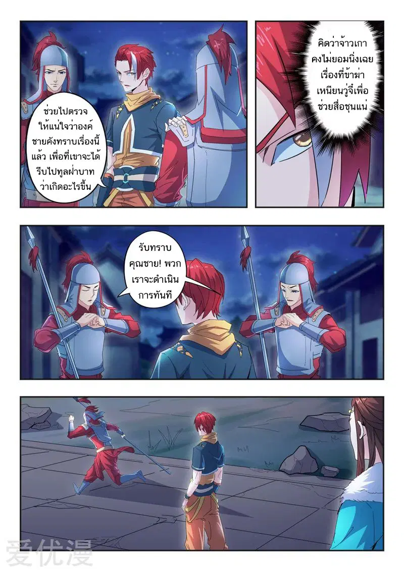 Martial Master ตอนที่ 435 หน้า 3