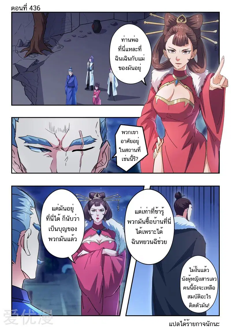 Martial Master ตอนที่ 436 หน้า 1
