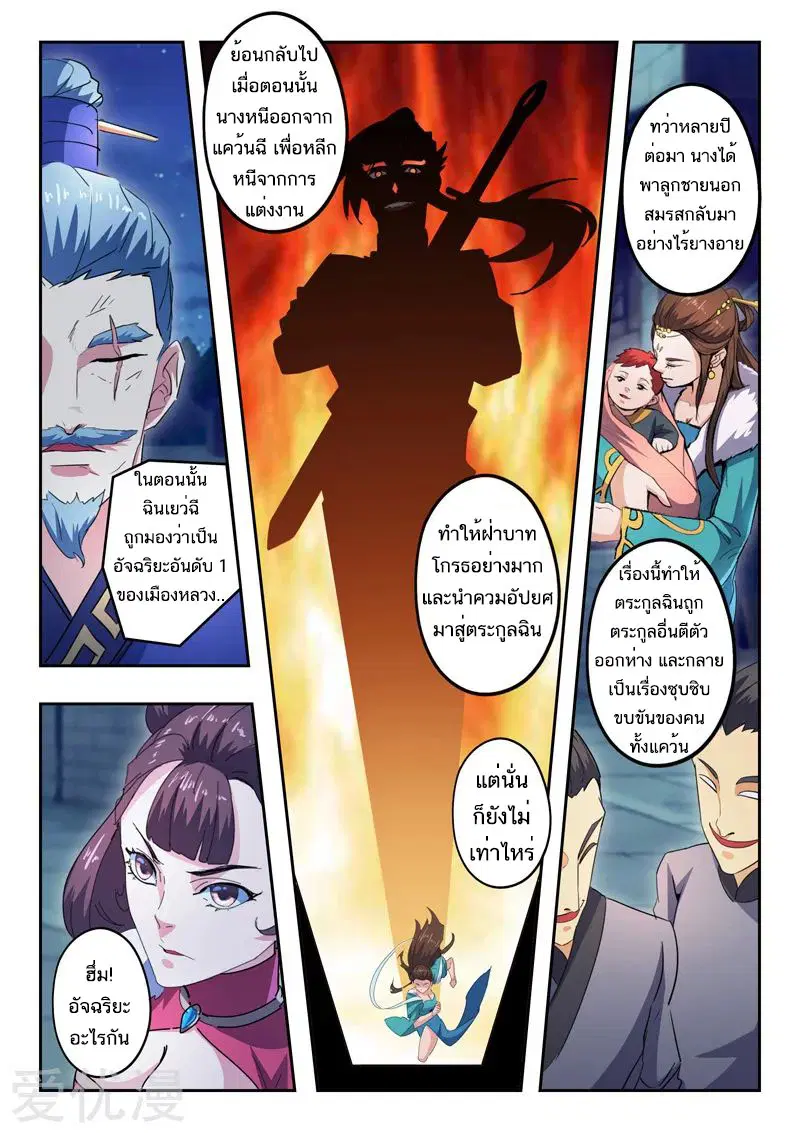 Martial Master ตอนที่ 436 หน้า 2