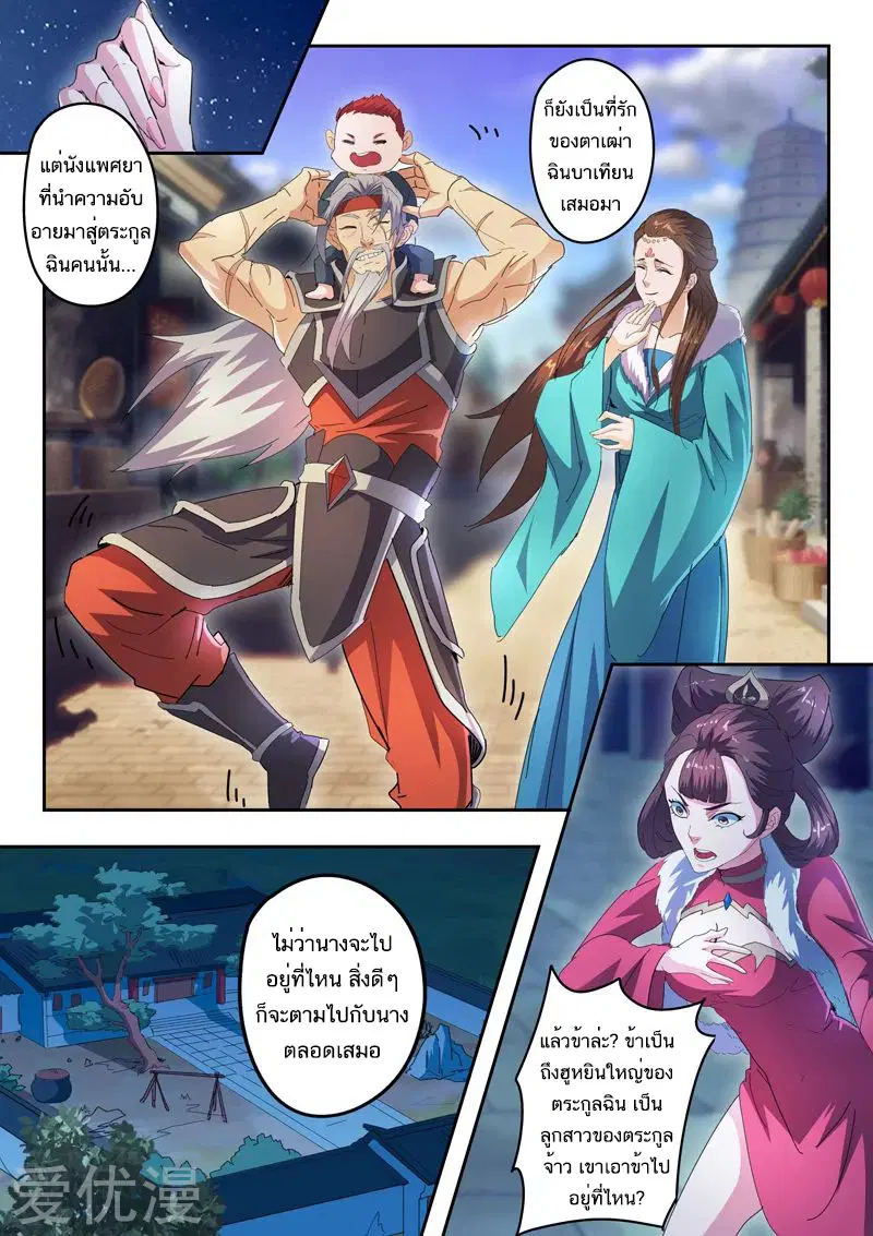 Martial Master ตอนที่ 436 หน้า 3