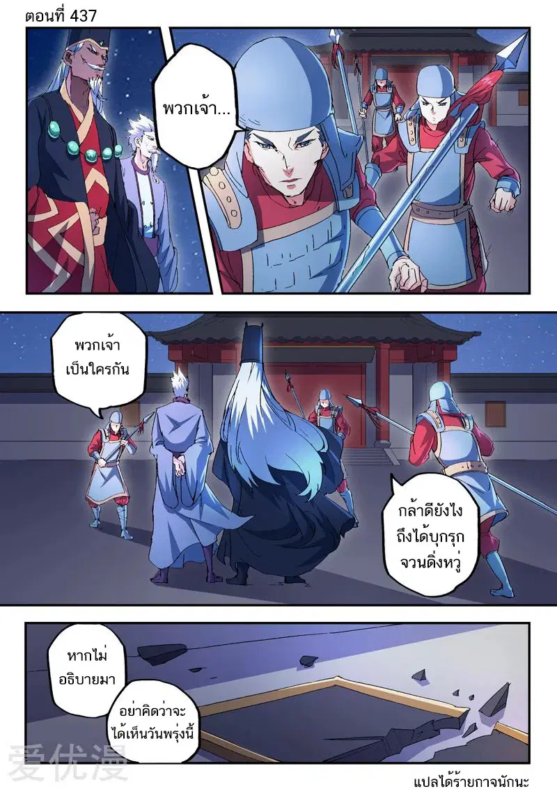 Martial Master ตอนที่ 437 หน้า 1