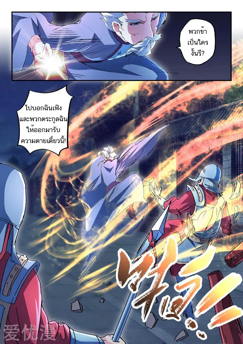 Martial Master ตอนที่ 437 หน้า 2