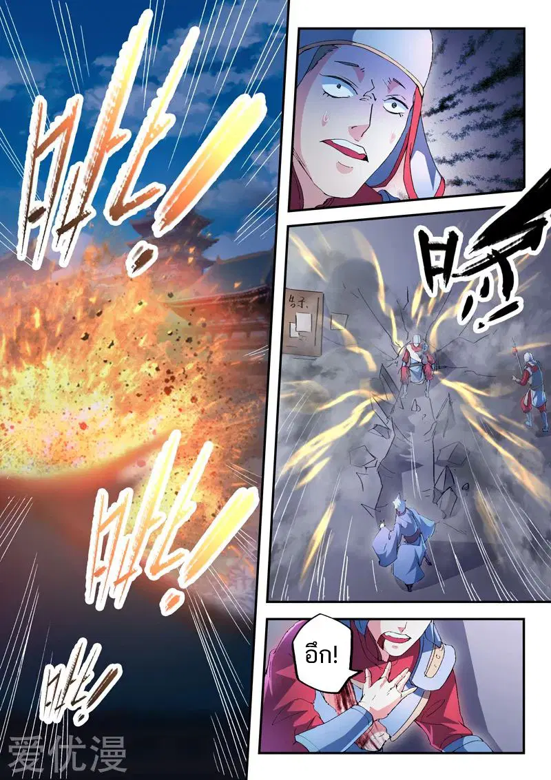 Martial Master ตอนที่ 437 หน้า 3