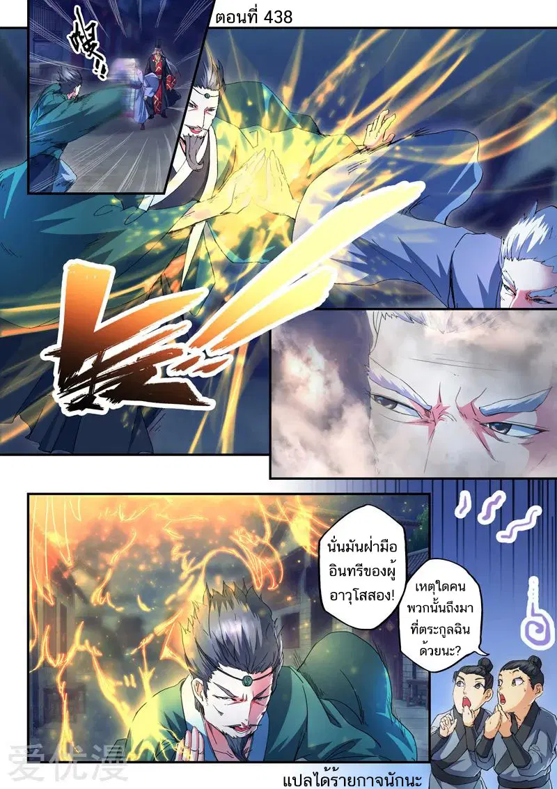 Martial Master ตอนที่ 438 หน้า 1
