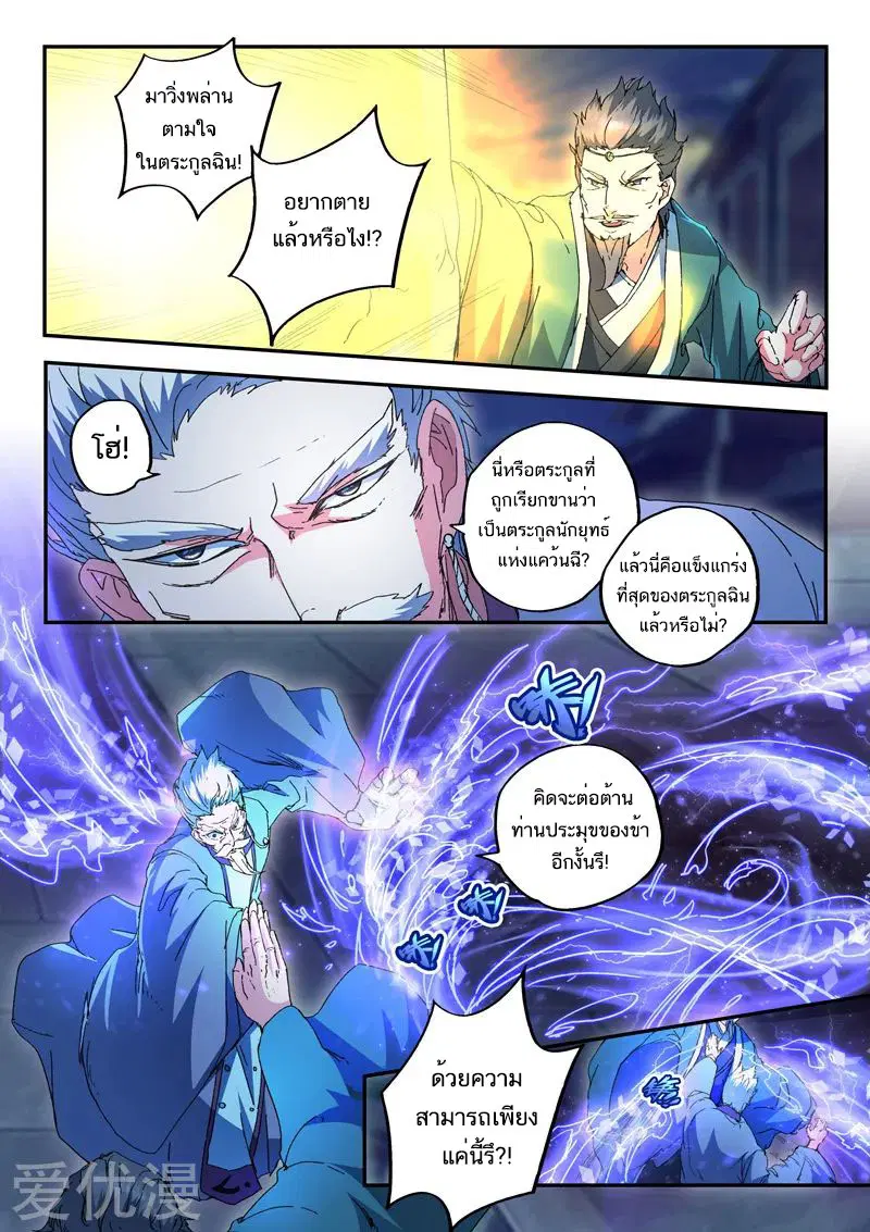 Martial Master ตอนที่ 438 หน้า 2