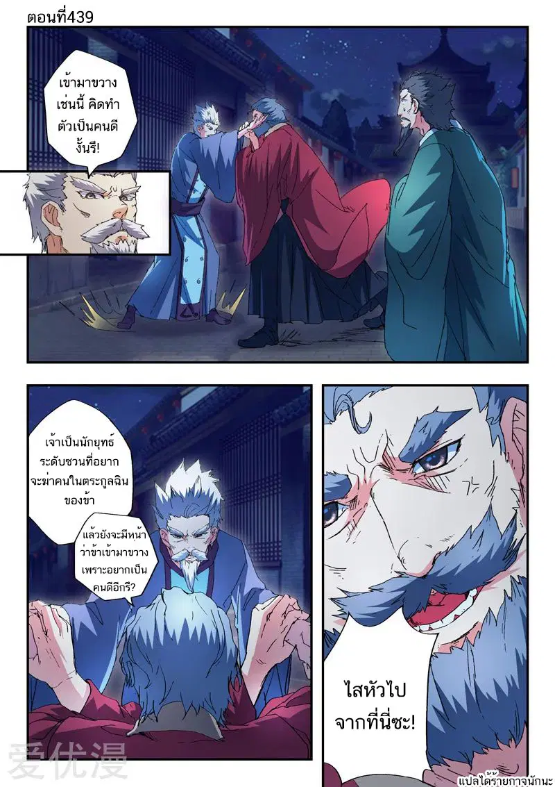 Martial Master ตอนที่ 439 หน้า 1