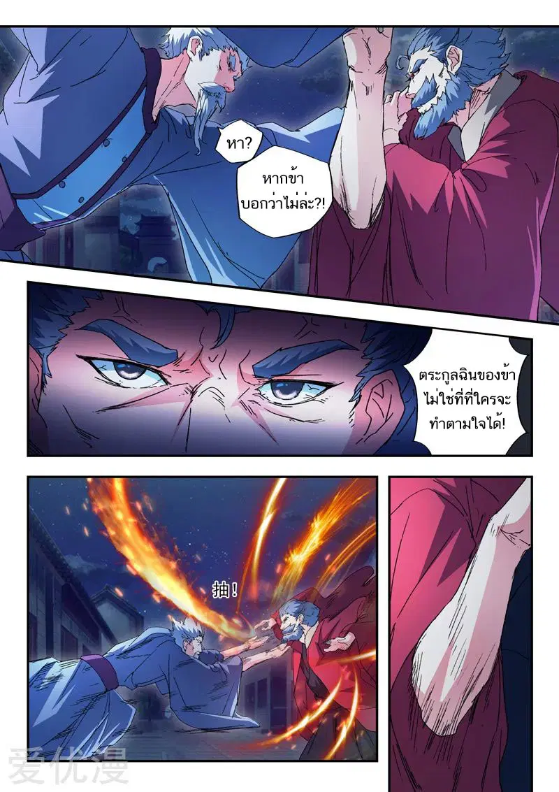 Martial Master ตอนที่ 439 หน้า 2