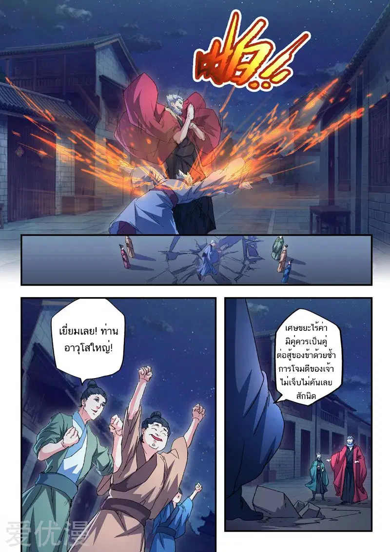 Martial Master ตอนที่ 439 หน้า 3