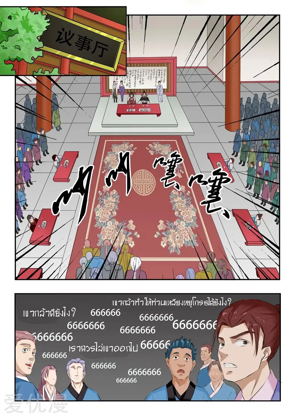 Martial Master ตอนที่ 44 หน้า 2