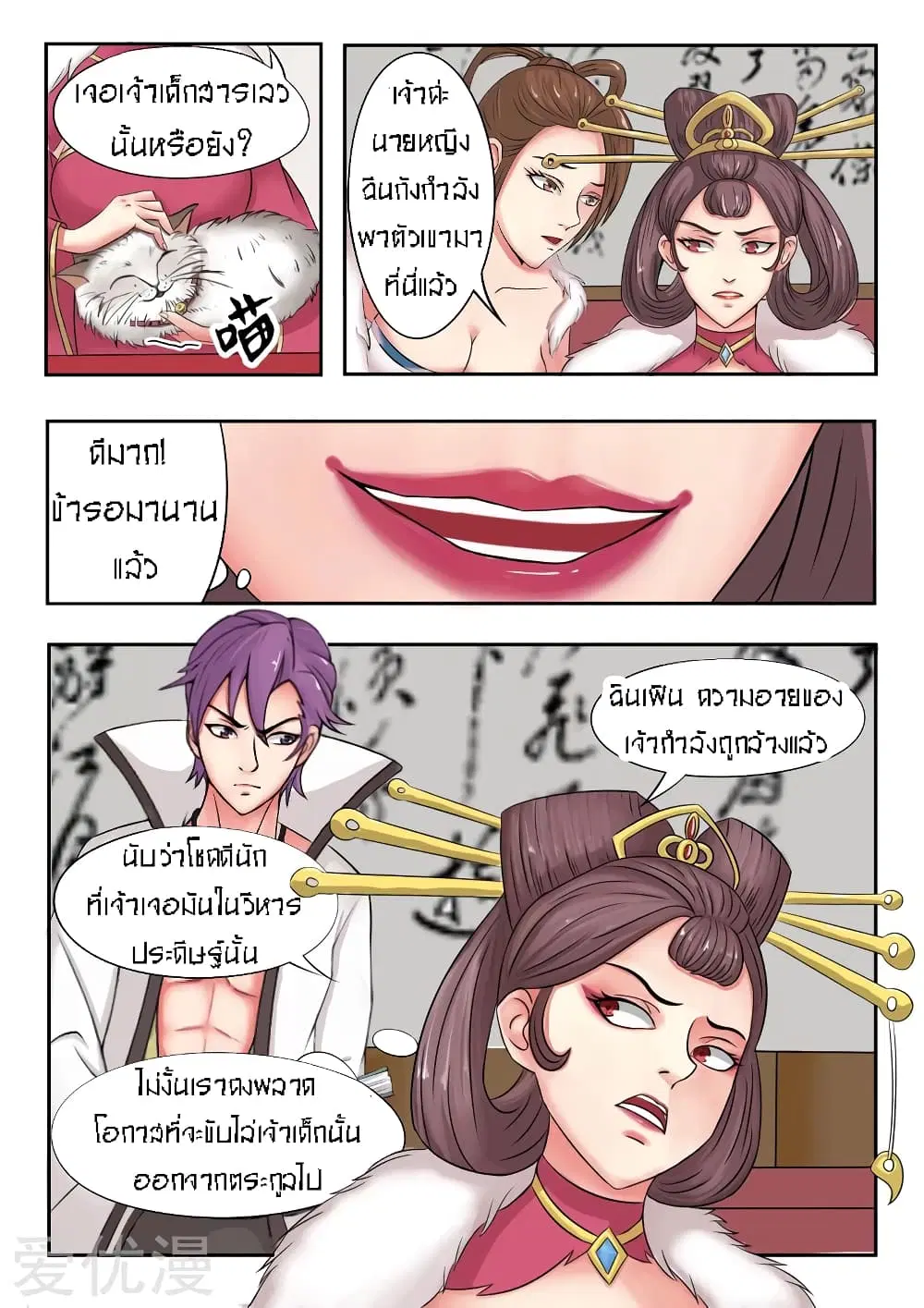 Martial Master ตอนที่ 44 หน้า 3
