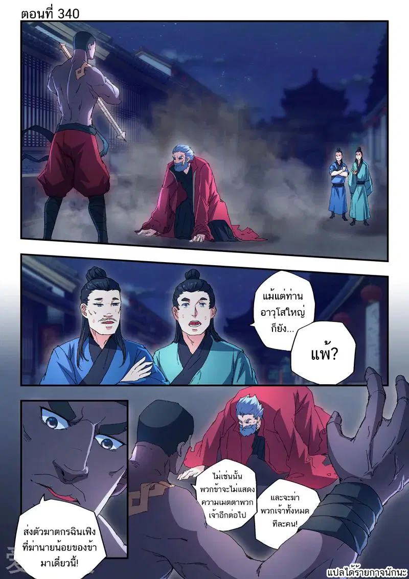 Martial Master ตอนที่ 440 หน้า 1