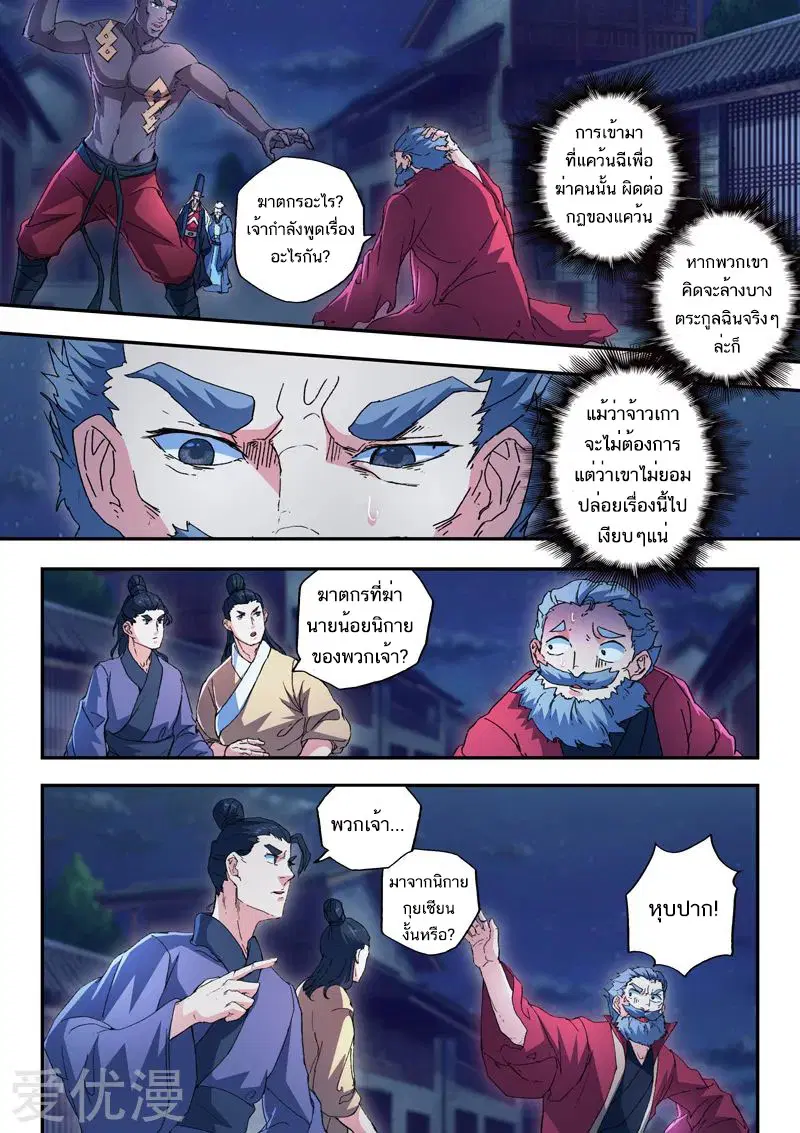 Martial Master ตอนที่ 440 หน้า 2