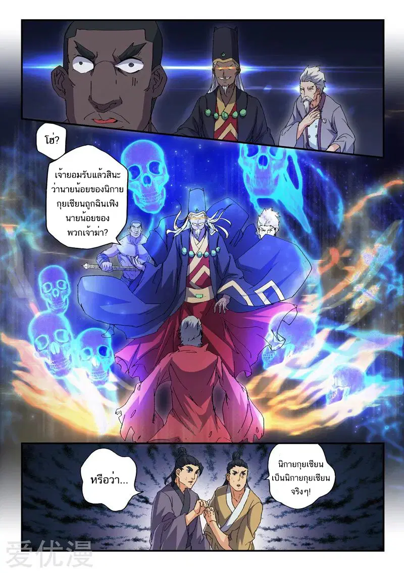 Martial Master ตอนที่ 440 หน้า 3