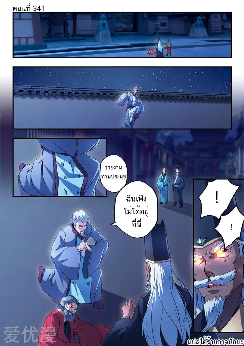 Martial Master ตอนที่ 441 หน้า 1