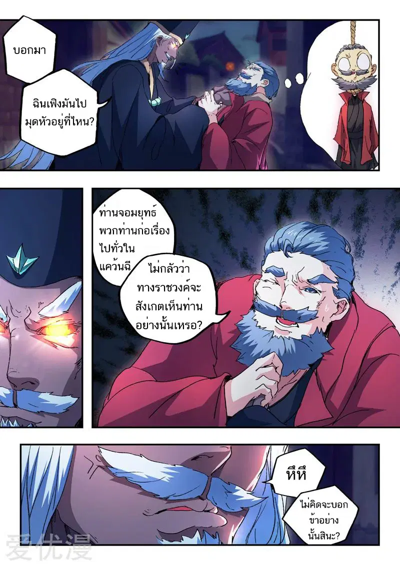 Martial Master ตอนที่ 441 หน้า 2