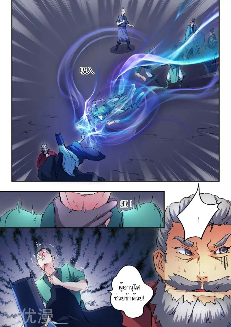 Martial Master ตอนที่ 441 หน้า 3