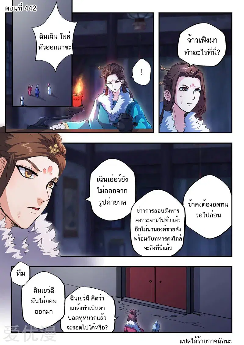Martial Master ตอนที่ 442 หน้า 1