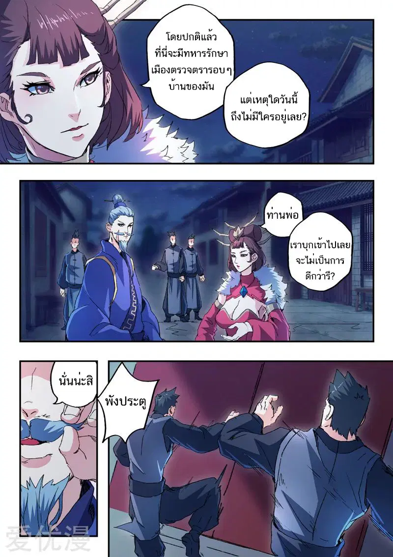 Martial Master ตอนที่ 442 หน้า 2