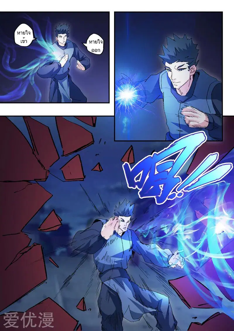 Martial Master ตอนที่ 442 หน้า 3