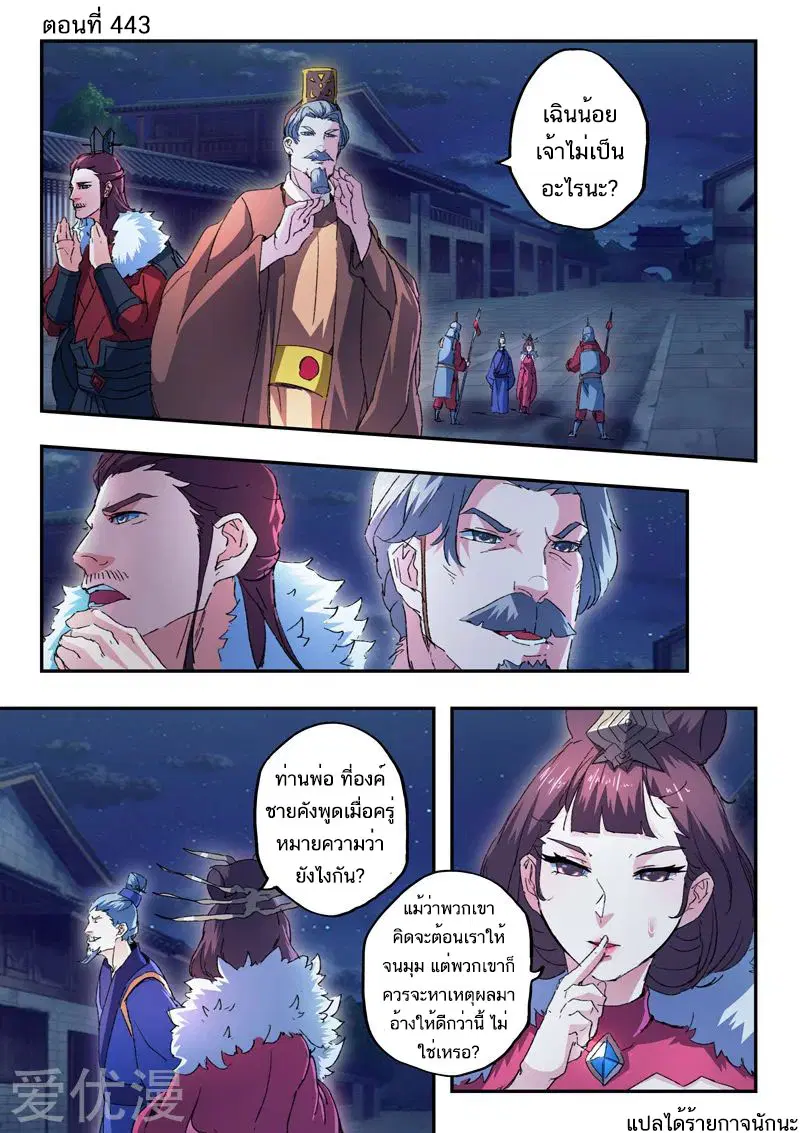Martial Master ตอนที่ 443 หน้า 1