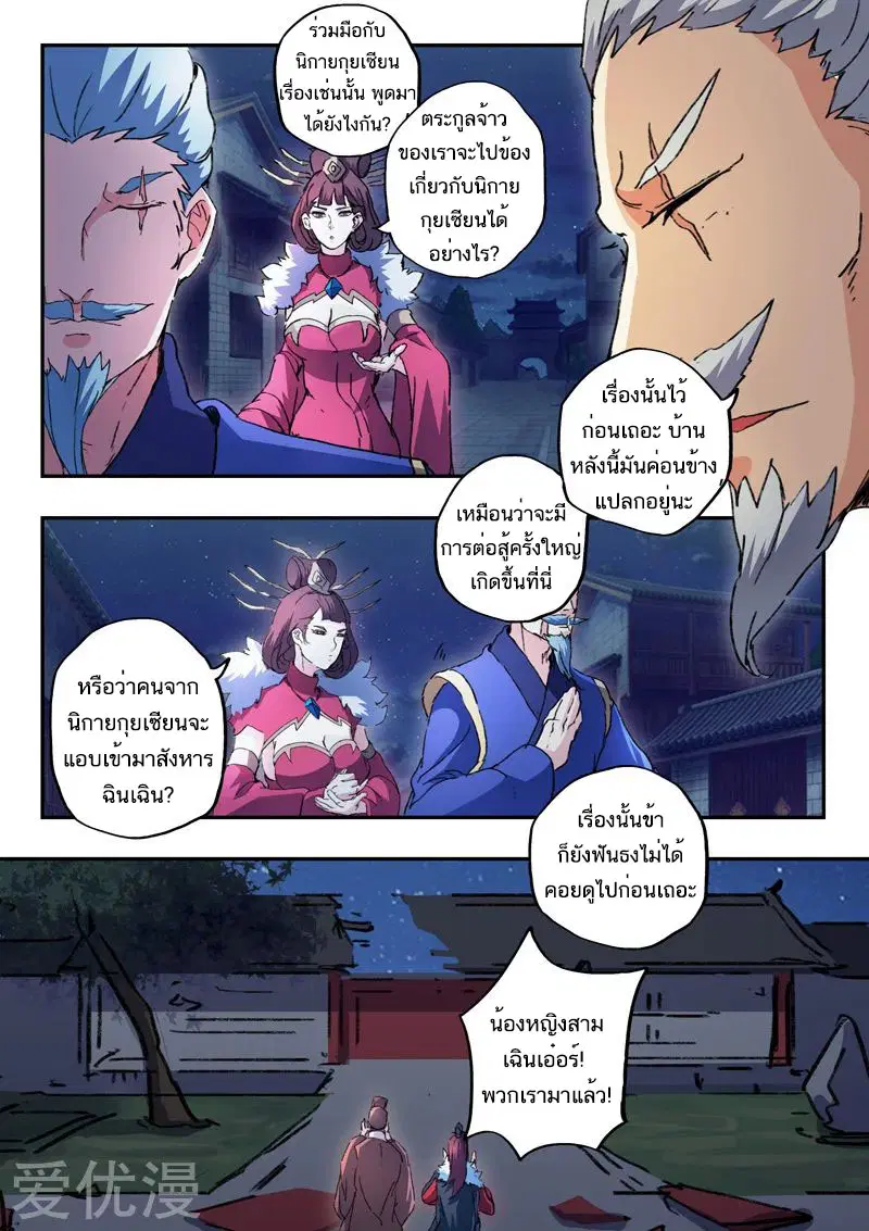Martial Master ตอนที่ 443 หน้า 2