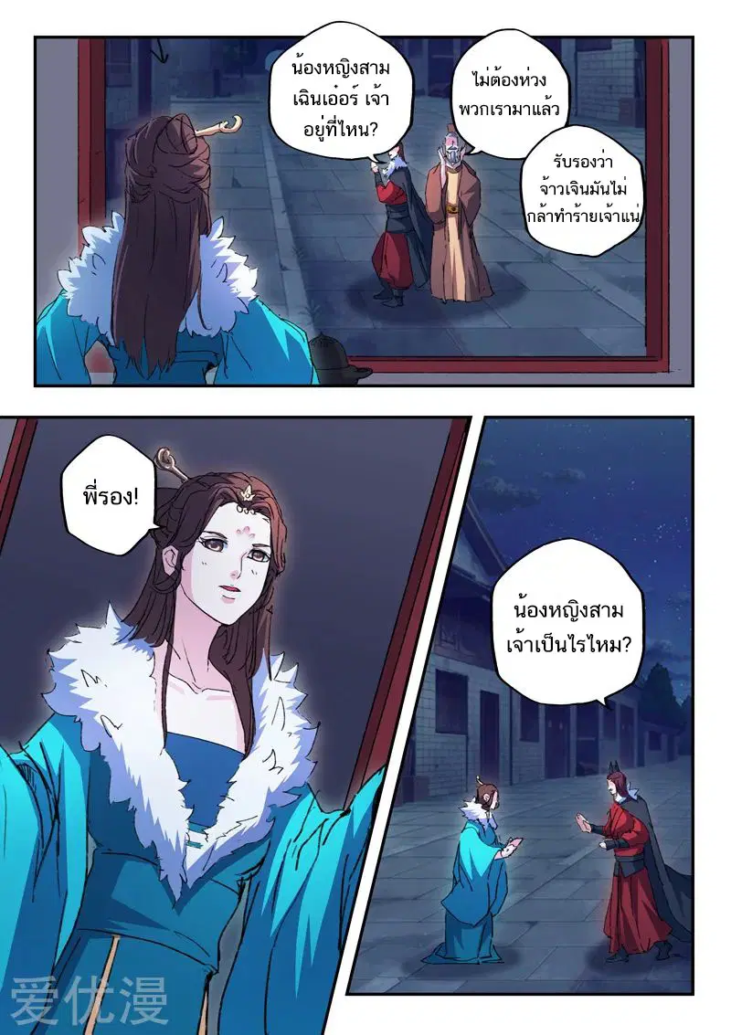 Martial Master ตอนที่ 443 หน้า 3