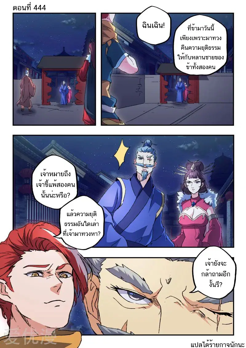 Martial Master ตอนที่ 444 หน้า 1