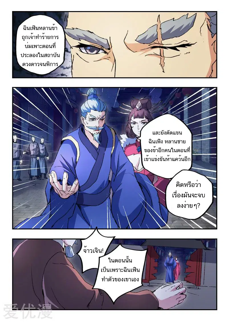 Martial Master ตอนที่ 444 หน้า 2
