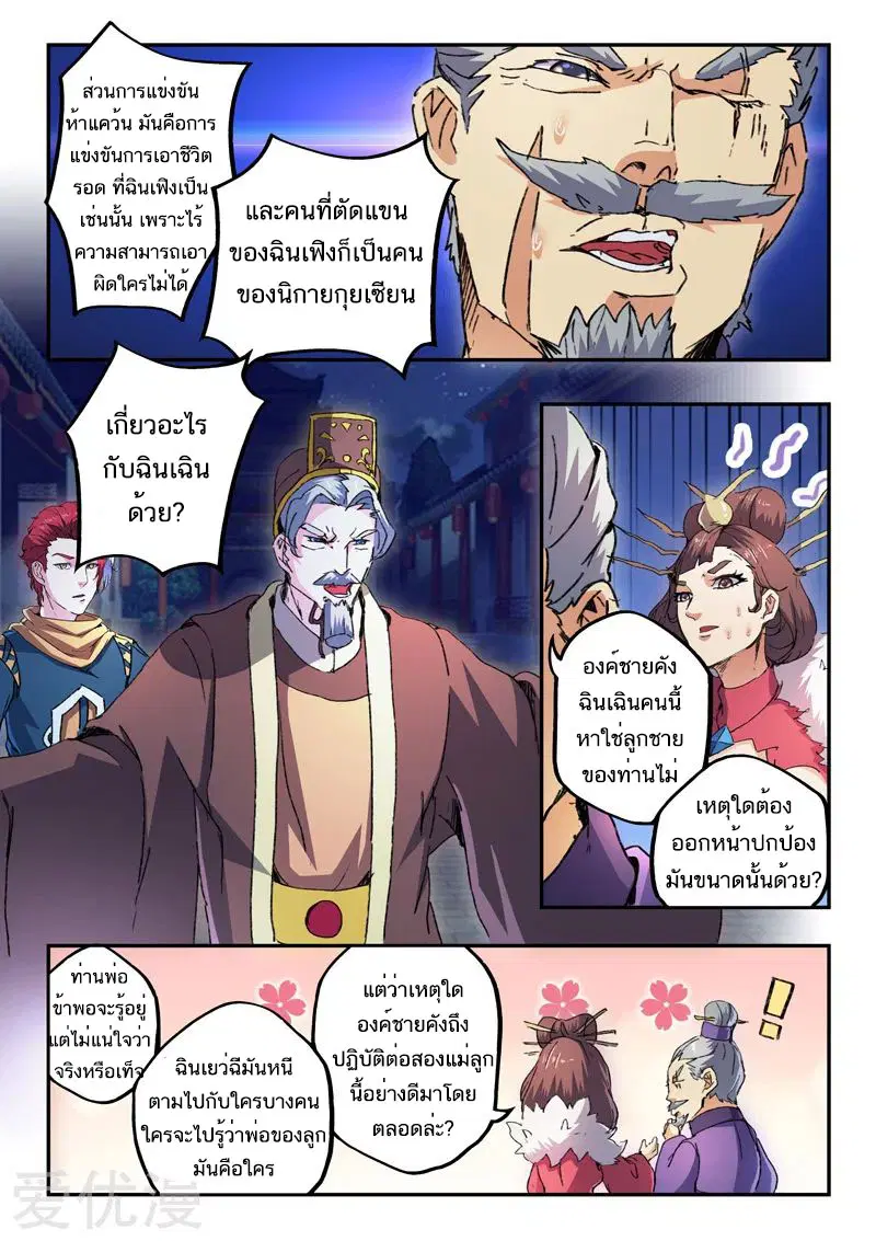 Martial Master ตอนที่ 444 หน้า 3