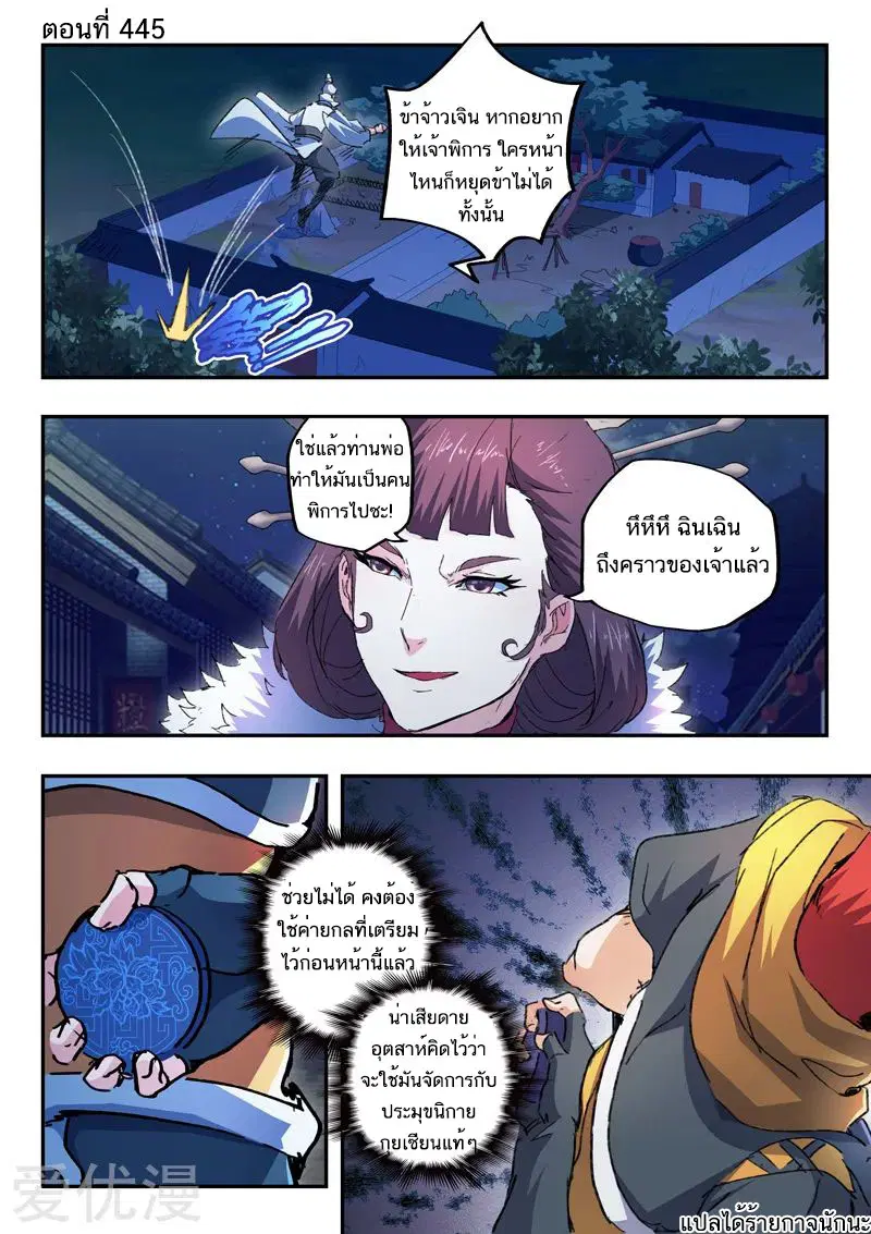 Martial Master ตอนที่ 445 หน้า 1
