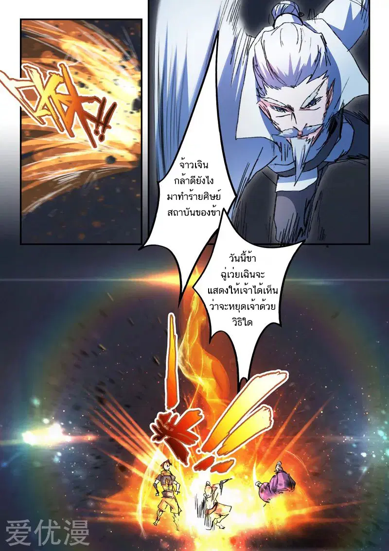 Martial Master ตอนที่ 445 หน้า 2