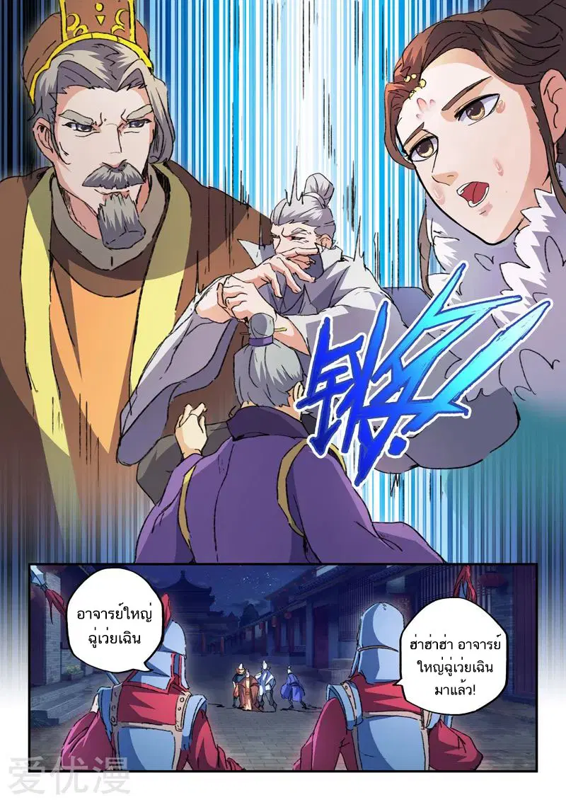 Martial Master ตอนที่ 445 หน้า 3