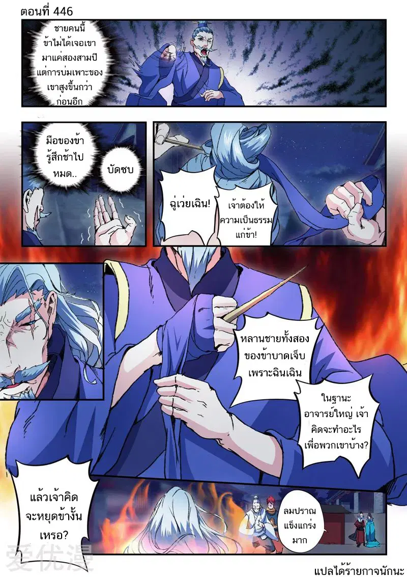 Martial Master ตอนที่ 446 หน้า 1