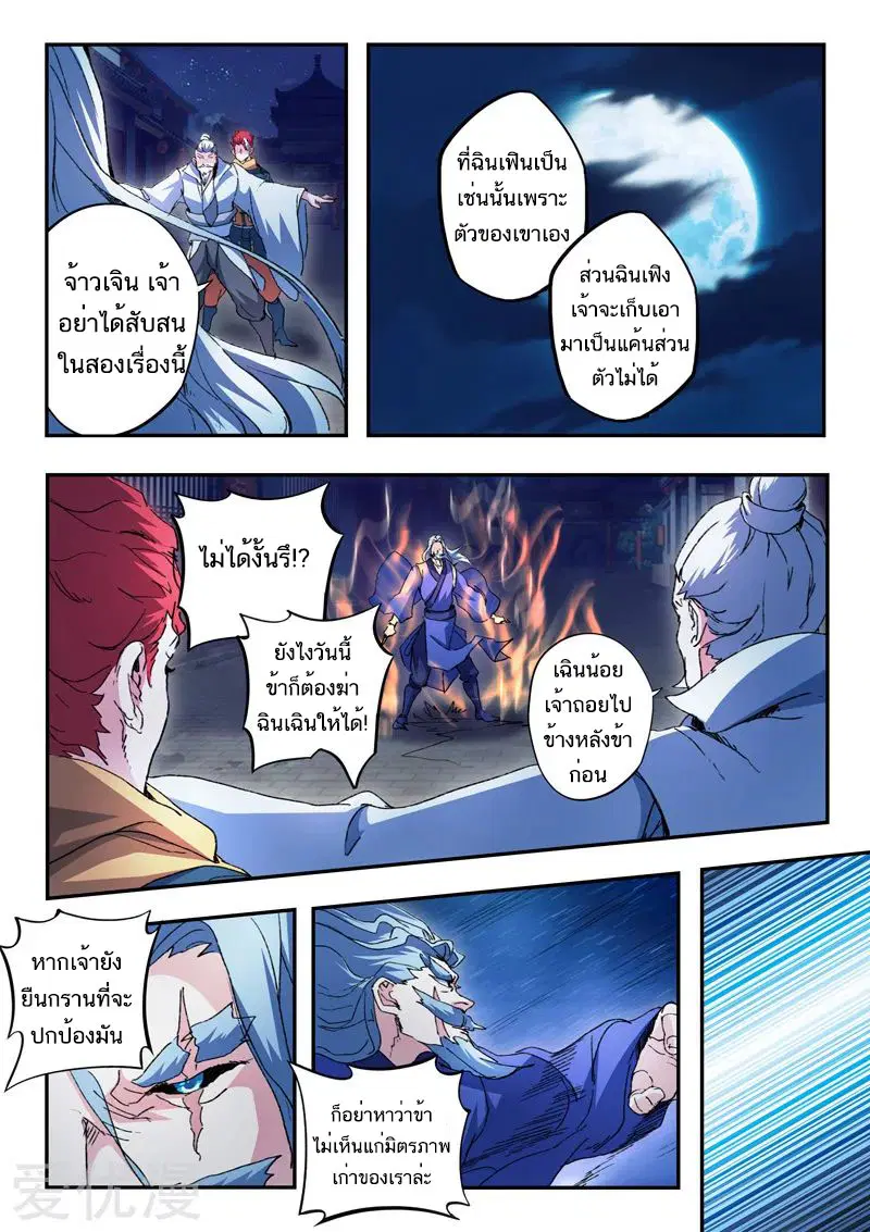 Martial Master ตอนที่ 446 หน้า 2