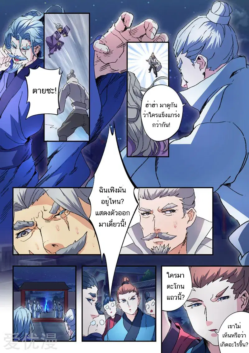 Martial Master ตอนที่ 446 หน้า 3