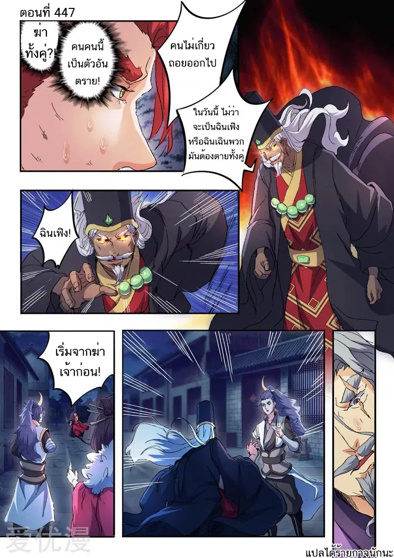 Martial Master ตอนที่ 447 หน้า 1