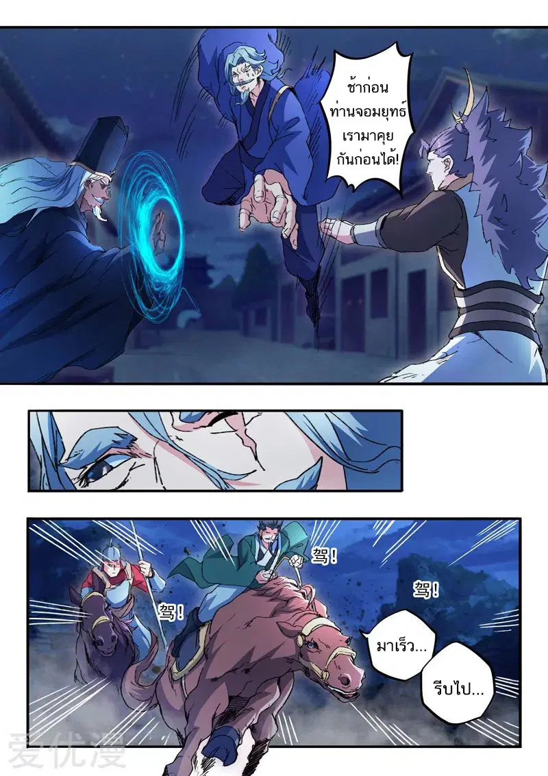 Martial Master ตอนที่ 447 หน้า 2