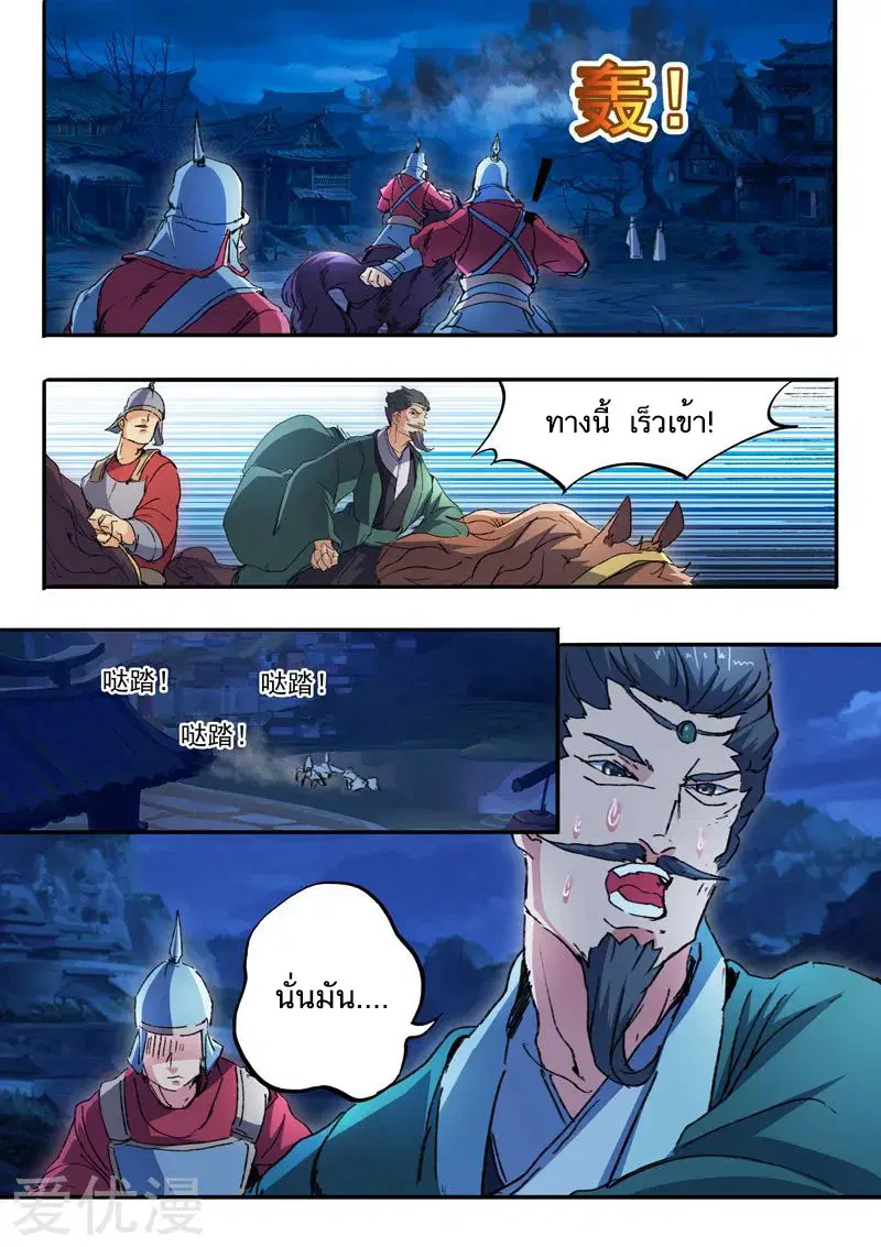 Martial Master ตอนที่ 447 หน้า 3