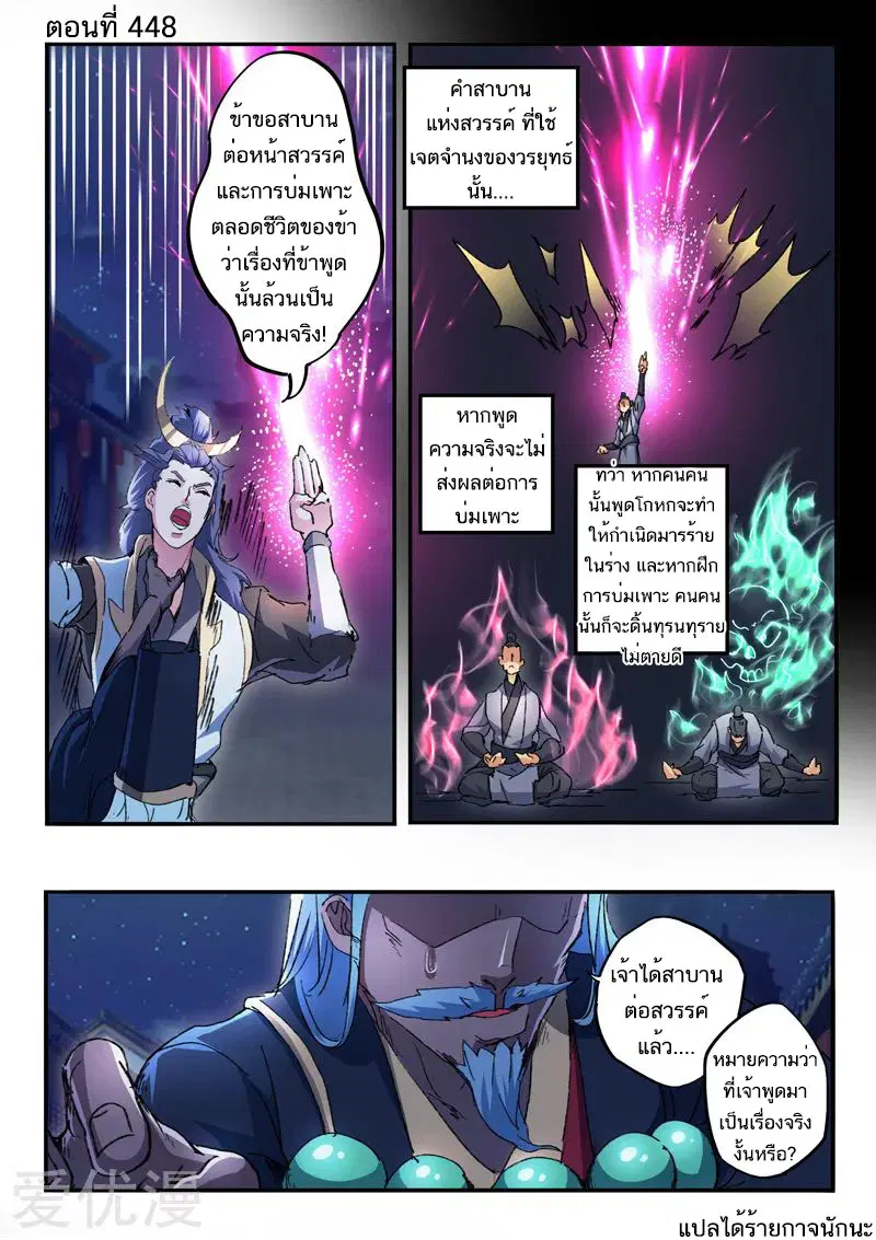 Martial Master ตอนที่ 448 หน้า 1