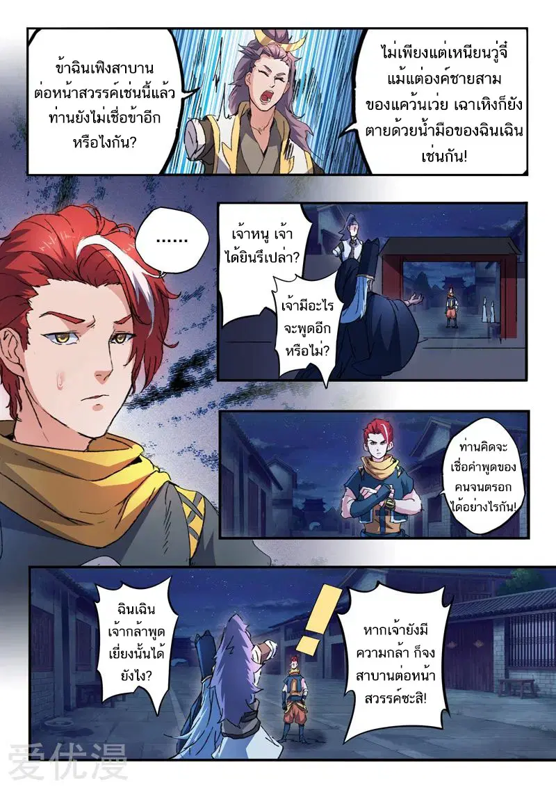 Martial Master ตอนที่ 448 หน้า 2