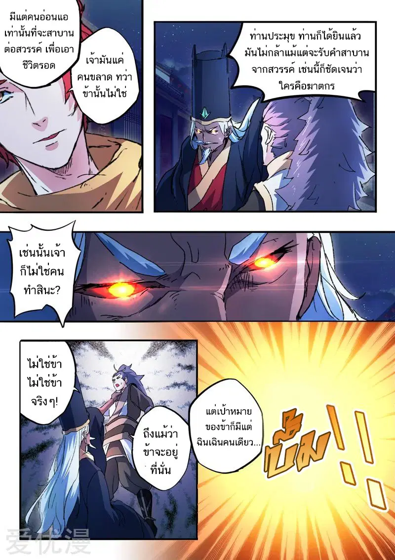 Martial Master ตอนที่ 448 หน้า 3