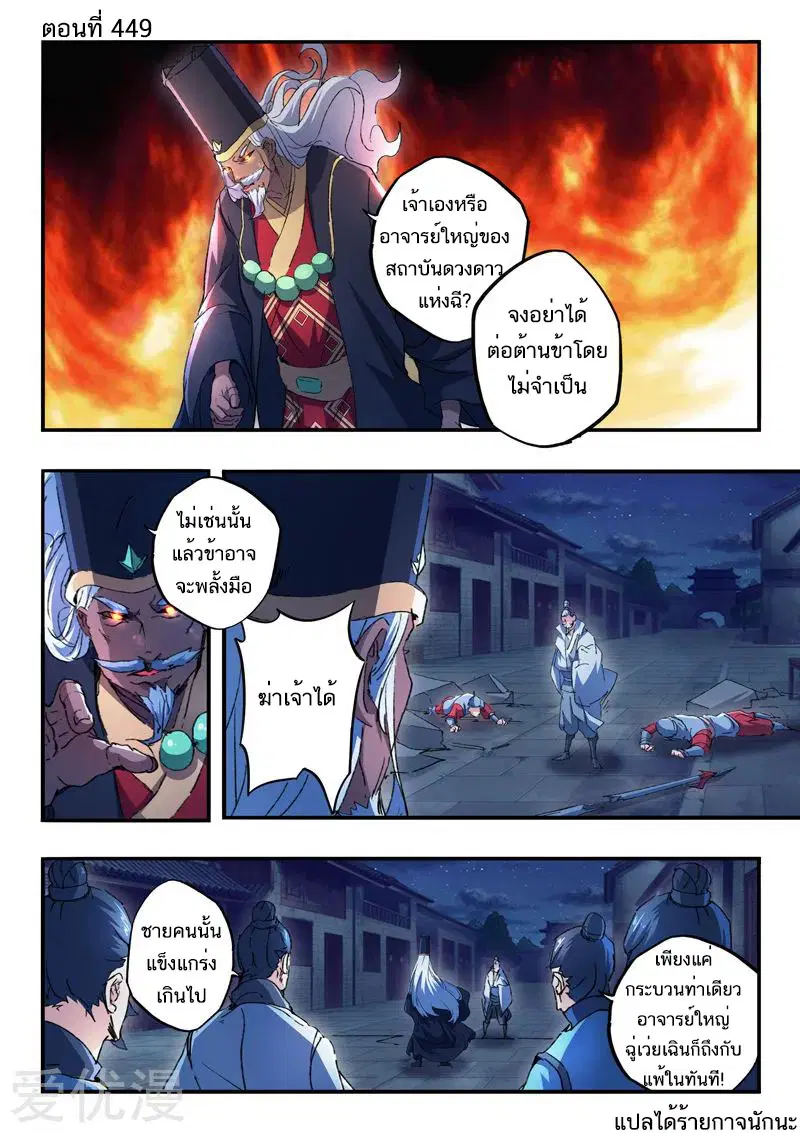 Martial Master ตอนที่ 449 หน้า 1